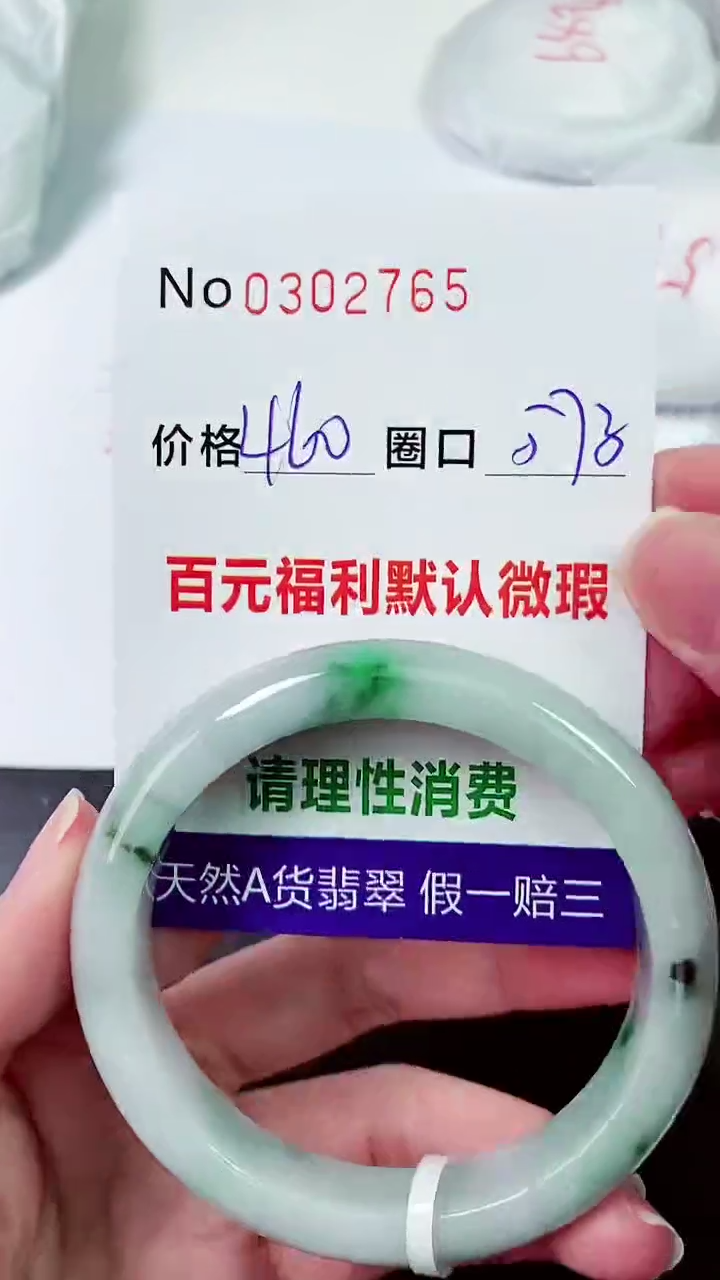 【闪购商品】翡翠手镯未镶嵌00302765