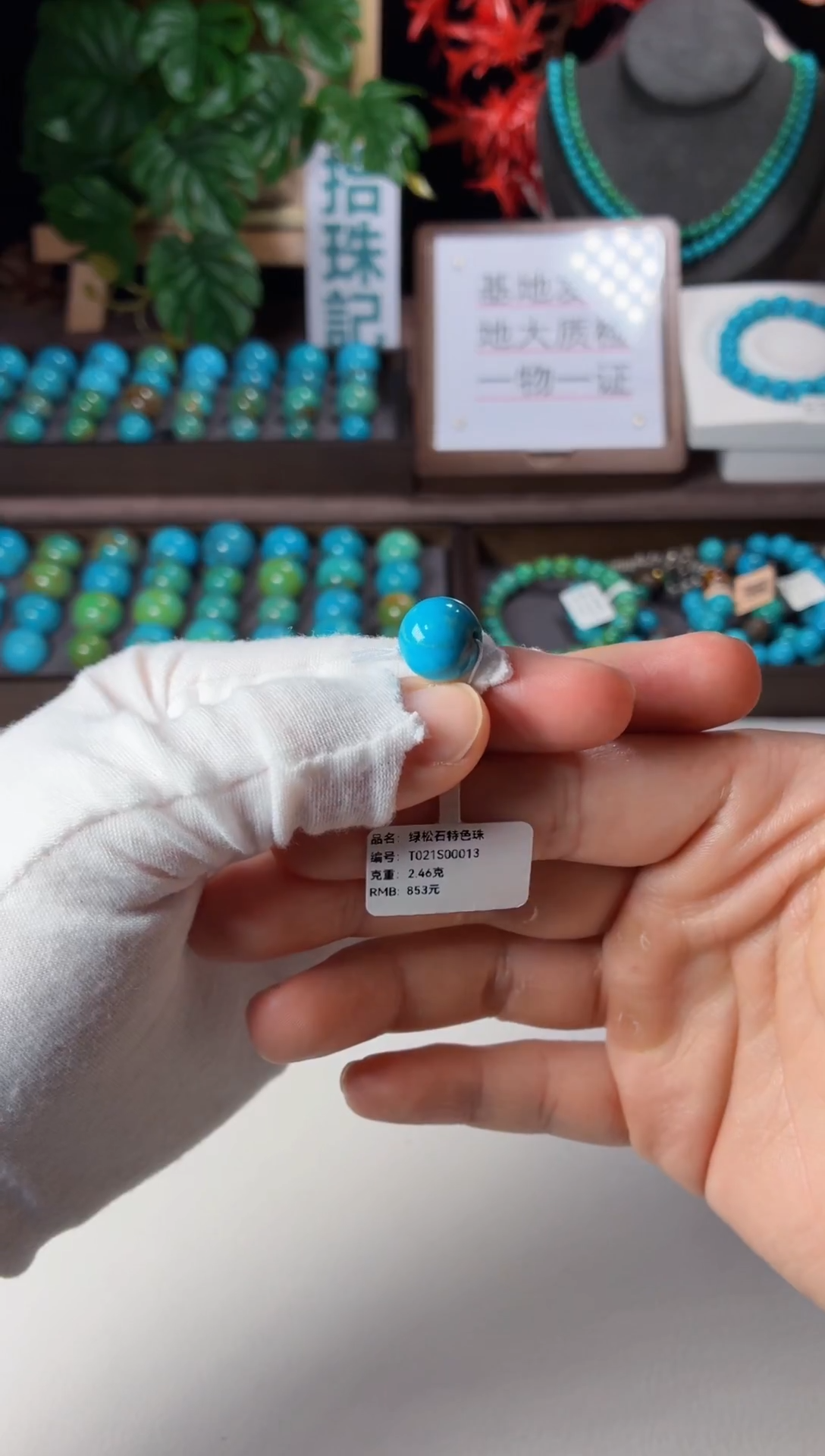 未镶嵌绿松石手串1