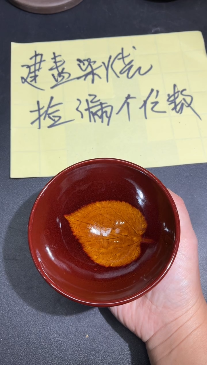 茶盏146微瑕              