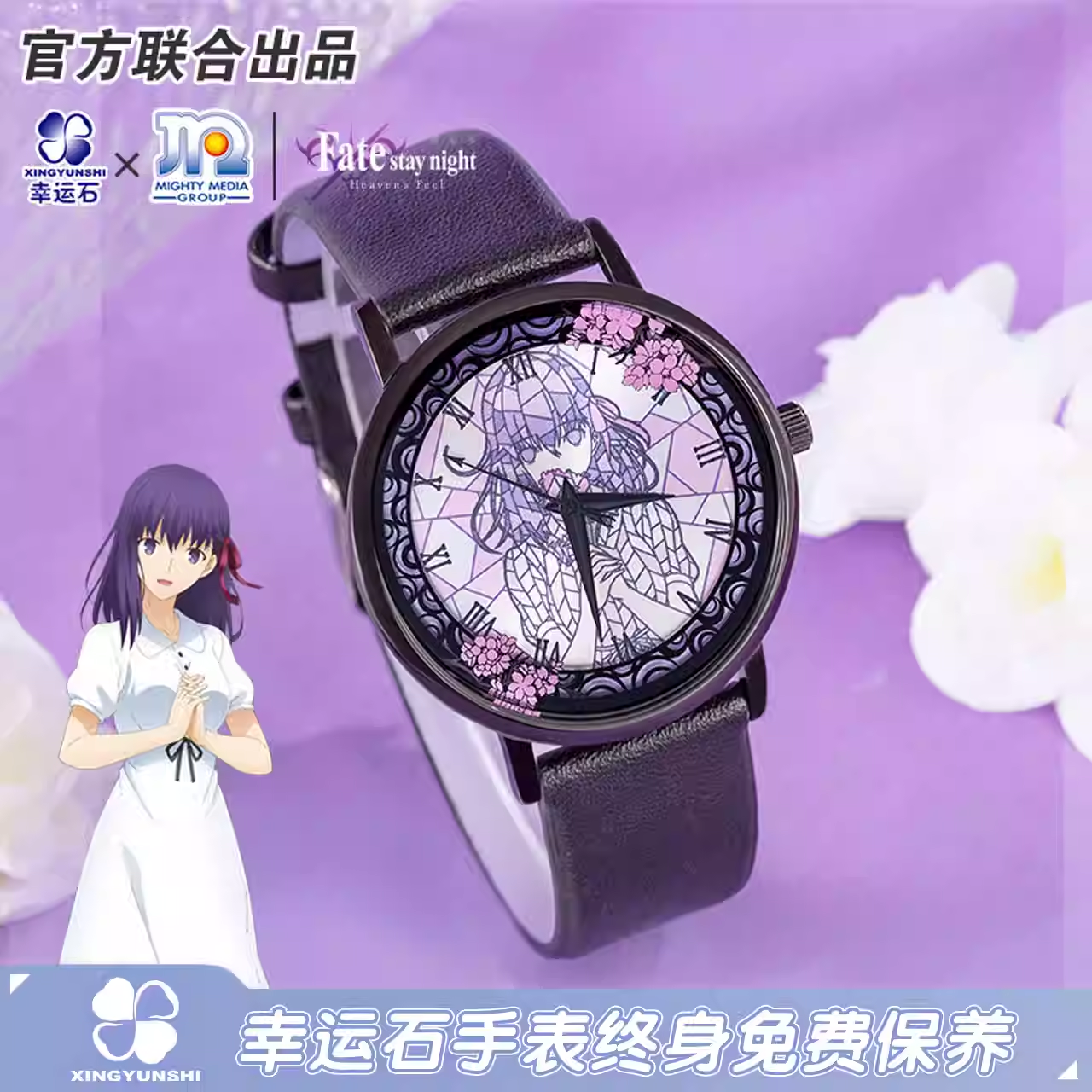 Fate手表幸运石正版联名二次元动漫周边间桐樱fgo学生防水石英表