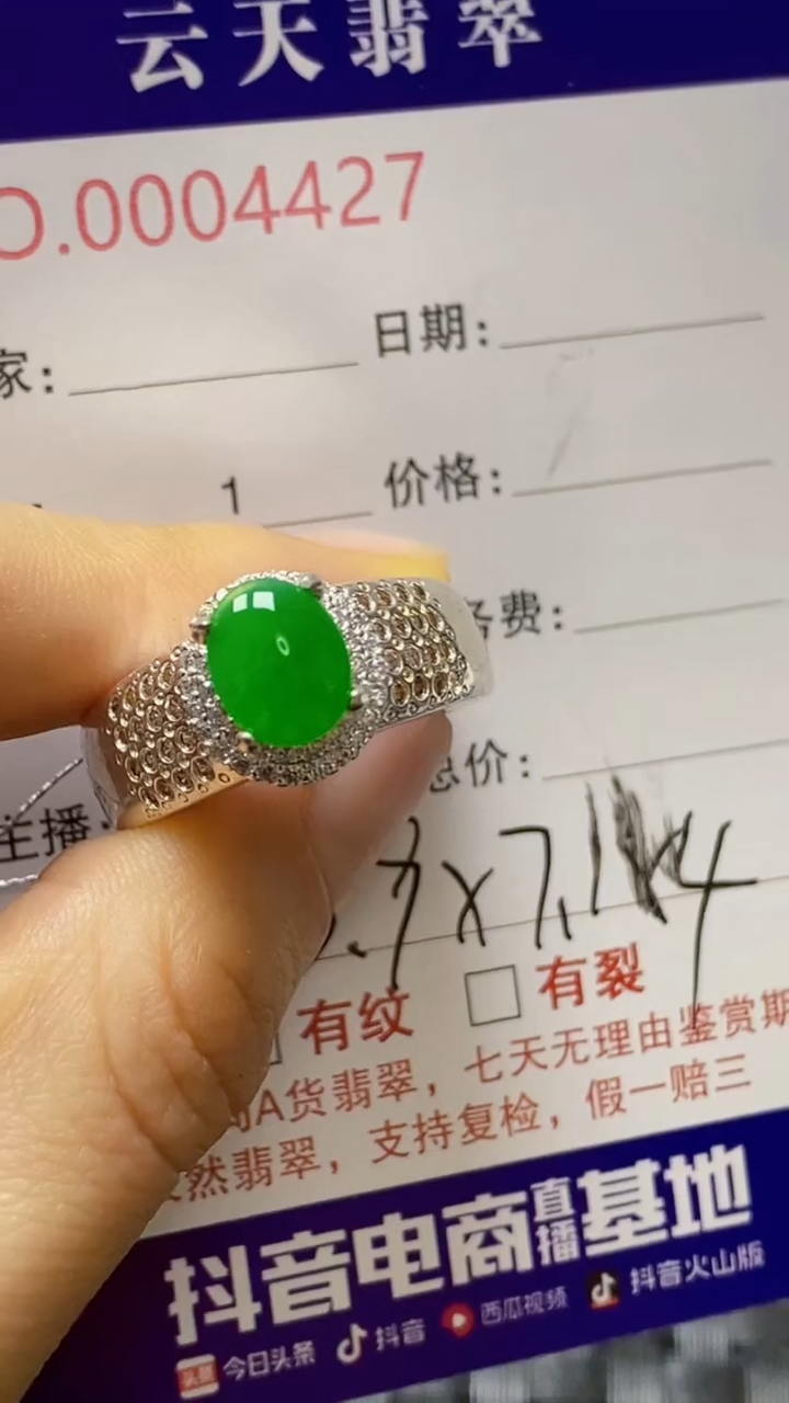 未镶嵌戒指翡翠/44270000