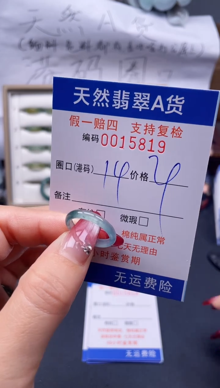 【闪购商品】翡翠戒指未镶嵌14*15819..