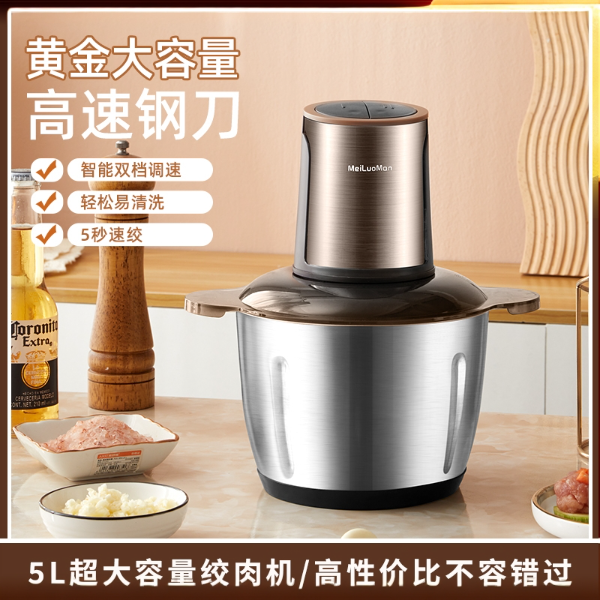 美罗漫MeiLuoMan家用多功能5L大容量4副刀双档不锈钢绞肉机w