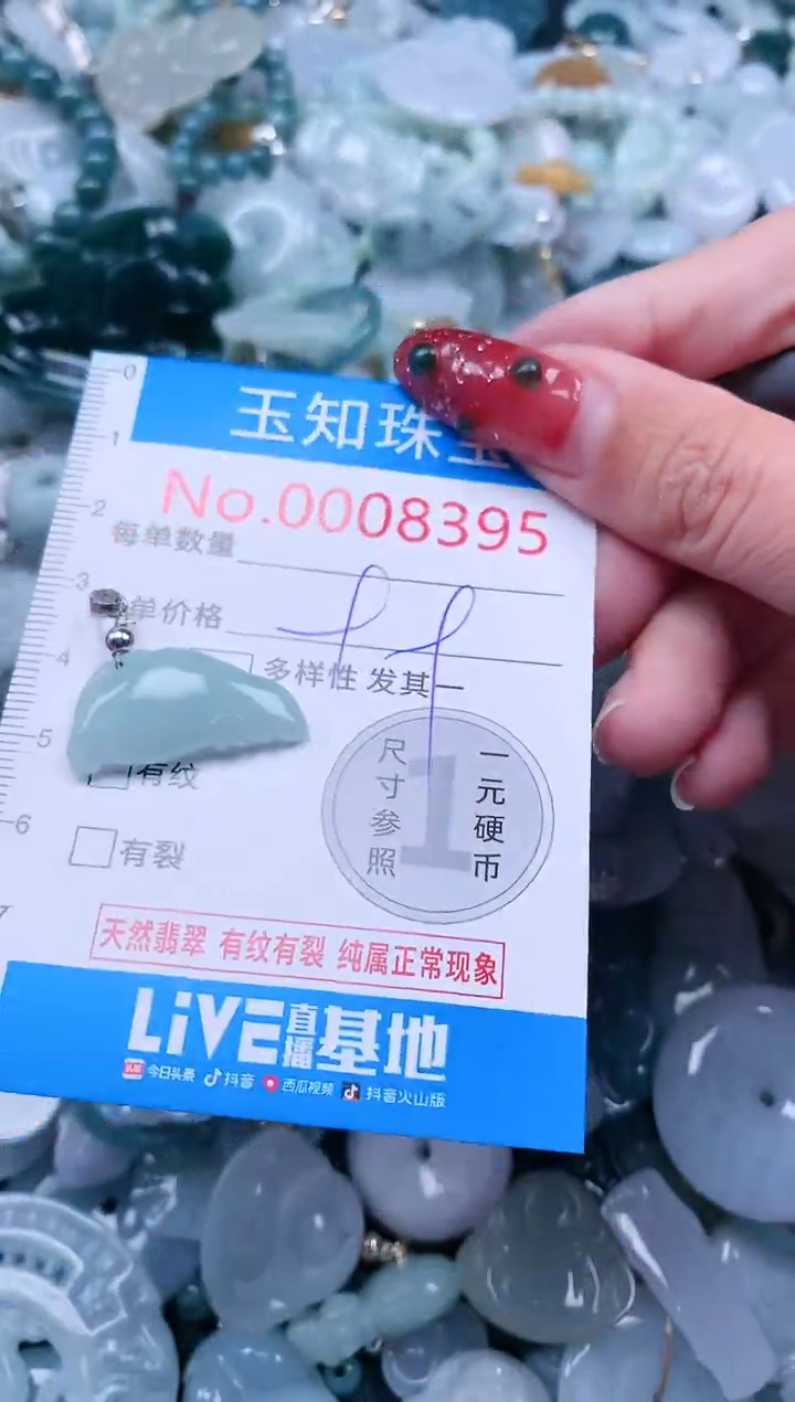 【闪购商品】翡翠吊坠(不含链)未镶嵌8395