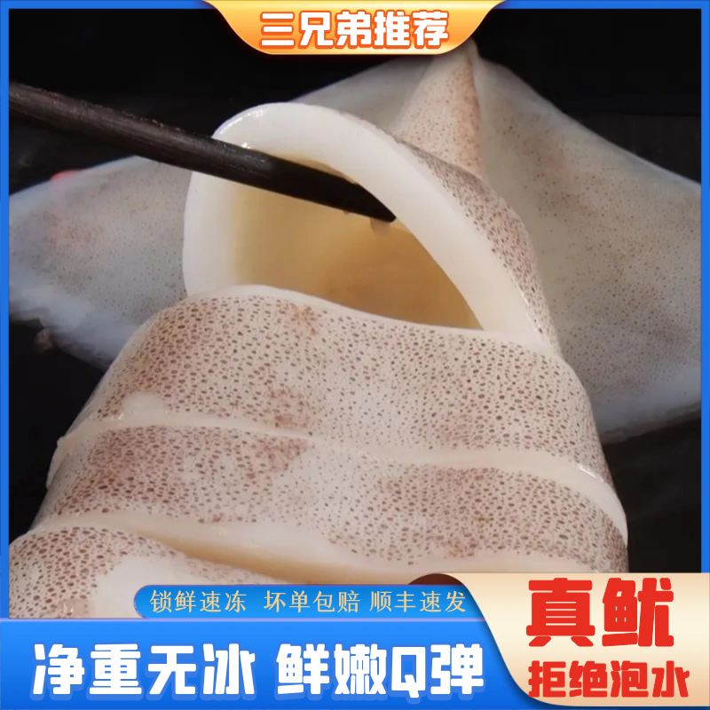 【三兄弟海鲜】野生海捕新鲜鱿鱼可以清蒸凉拌的鱿鱼整只8-10条4斤