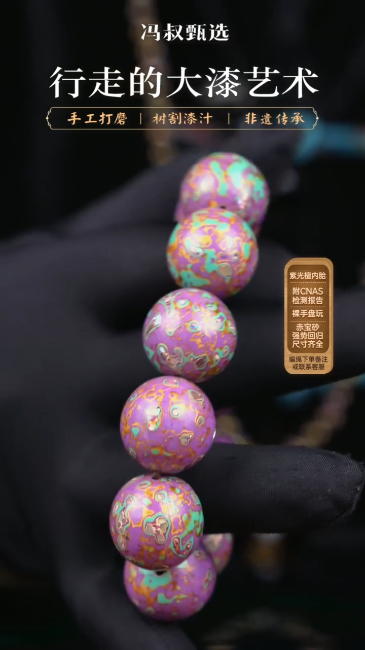 【闪购商品】【七巷大漆】2.0/螺钿手串