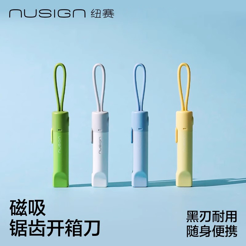 【直播】得力纽赛NS066磁吸迷你便携小号安全开箱刀可伸缩美工刀