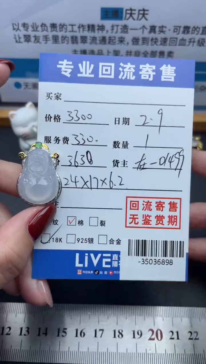 【闪购商品】翡翠颈饰18K金镶嵌多人-35036898