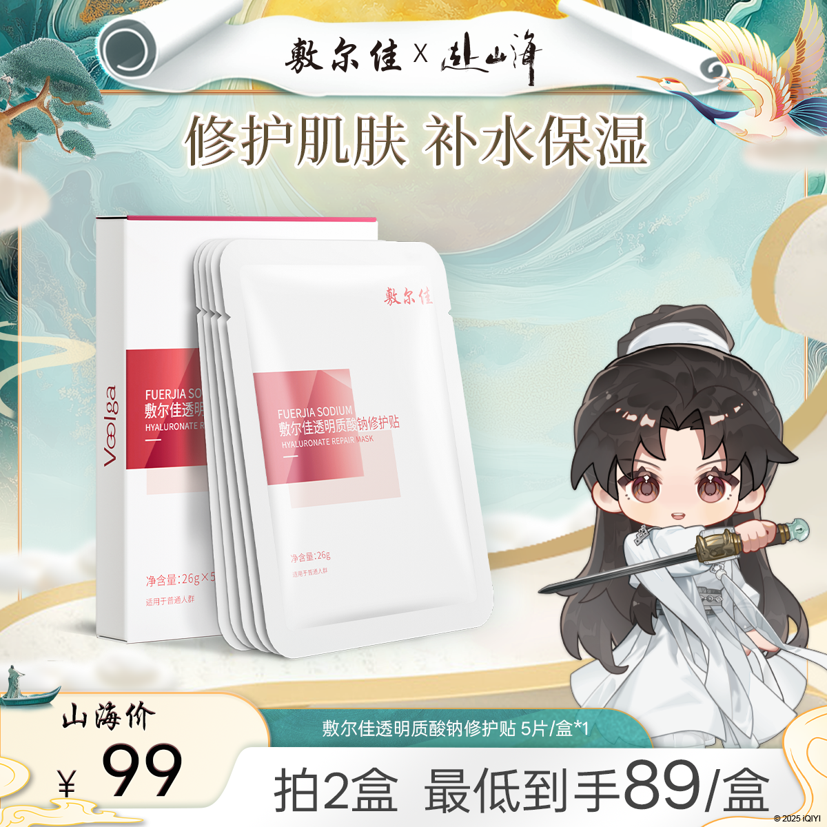 【补水保湿】敷尔佳透明质酸钠修护贴面膜保湿修护面膜夏日出游