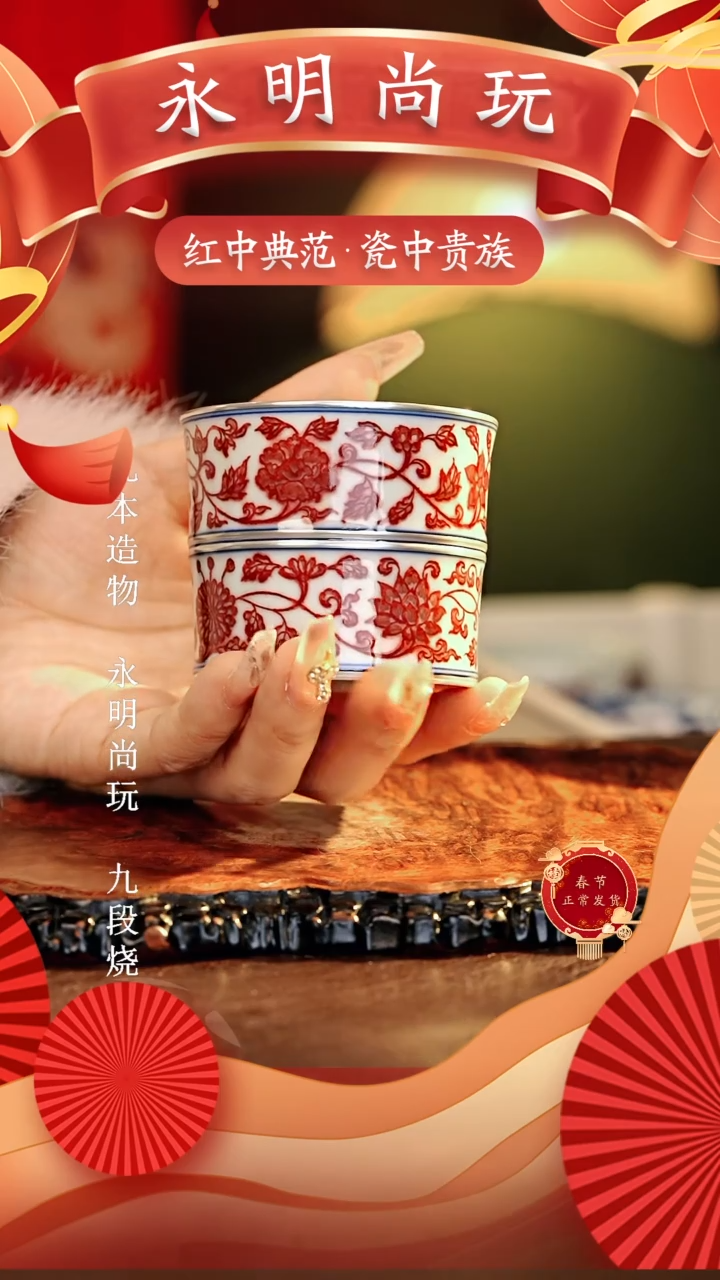 【闪购商品】瓷片永明尚玩...........