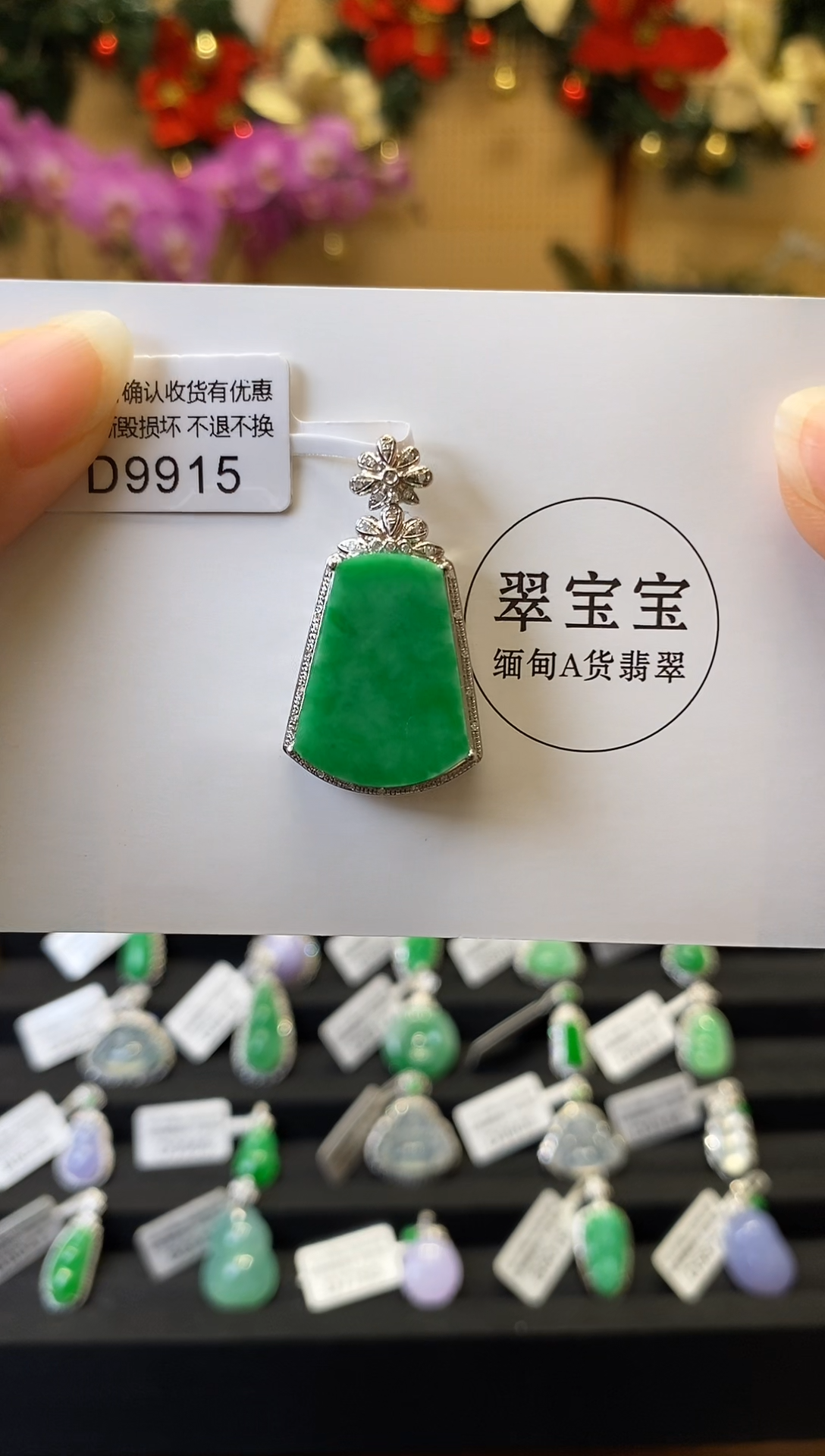 翡翠D9915 无事牌 含运营费