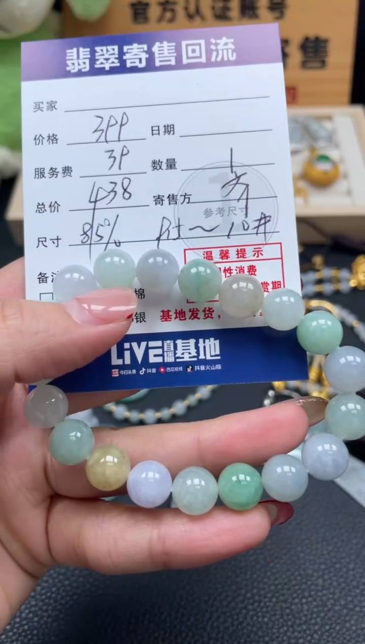 未镶嵌手串翡翠10152784