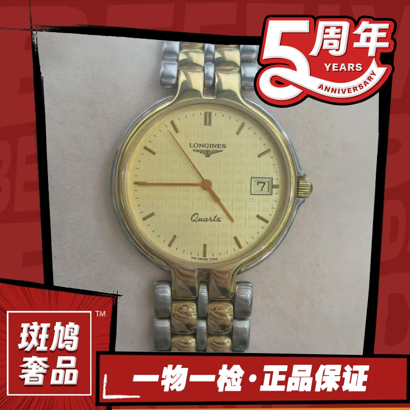 95新 Longines/浪琴 黄盘/调丁刻/33盘/九月/924007