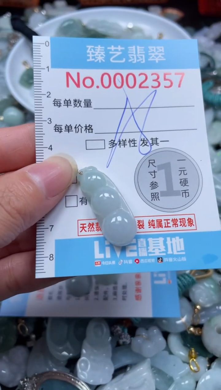 颈饰未镶嵌翡翠2357