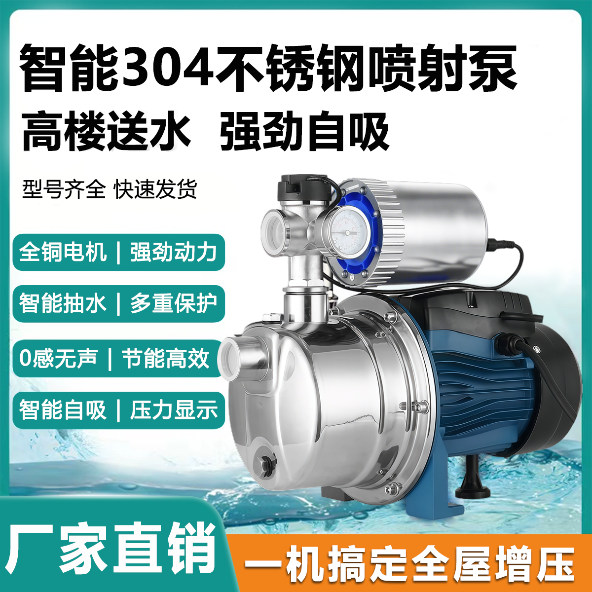 【抽水井专用】不锈钢增压泵加压泵喷射泵抽水泵自吸泵家用水井自来