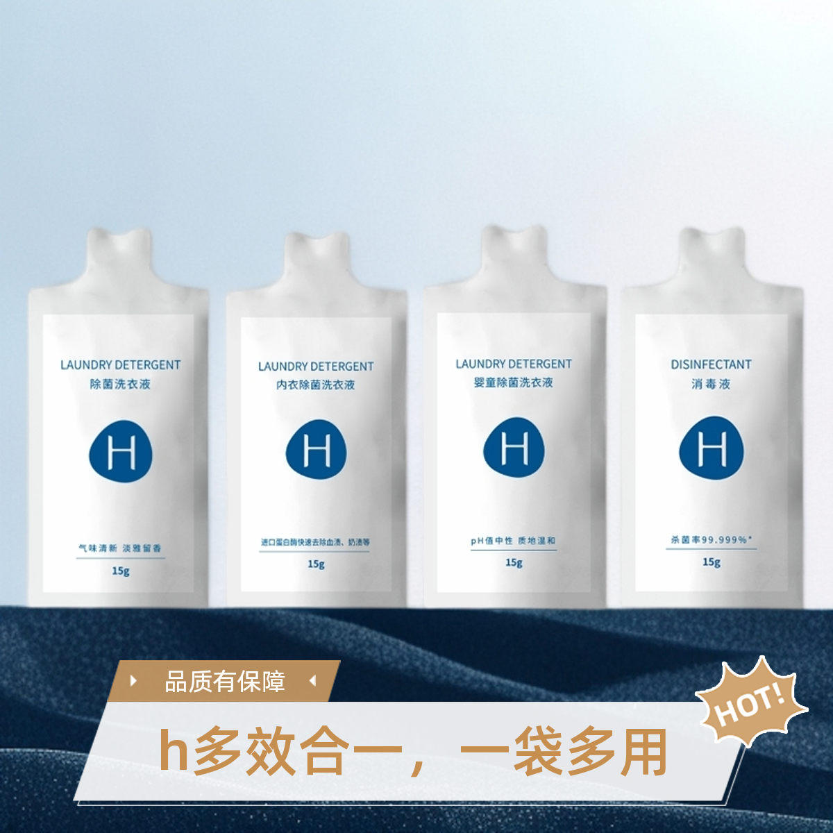 全季桔子水晶汉庭漫心美居星程汉庭酒店同款内衣除菌洗衣液消毒液