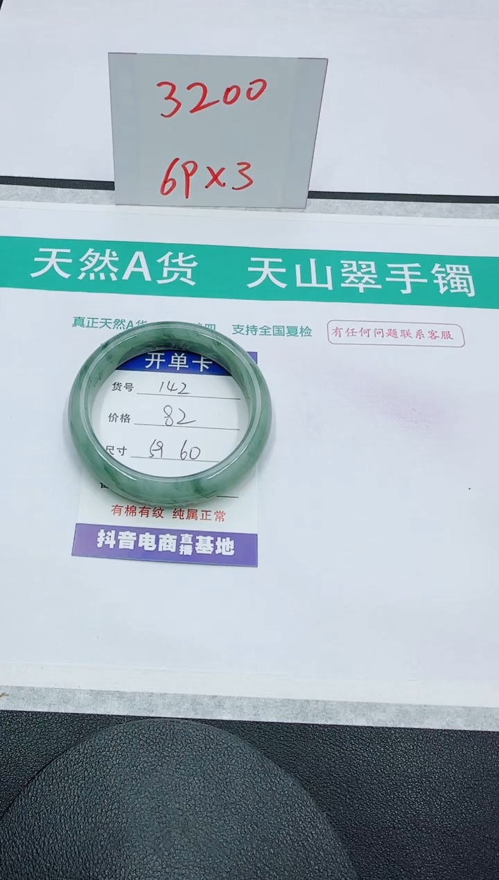 【闪购商品】石英质玉手镯未镶嵌142