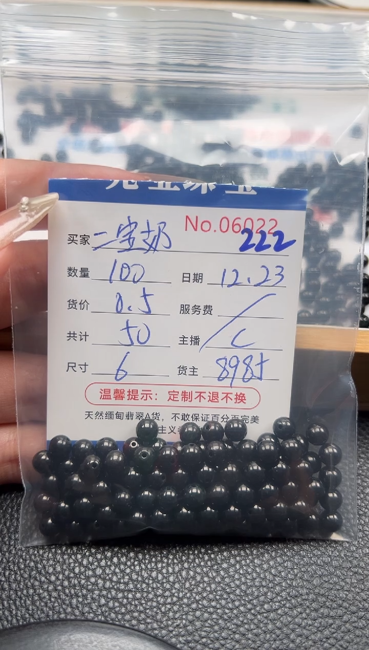 散珠翡翠二**奶单：222