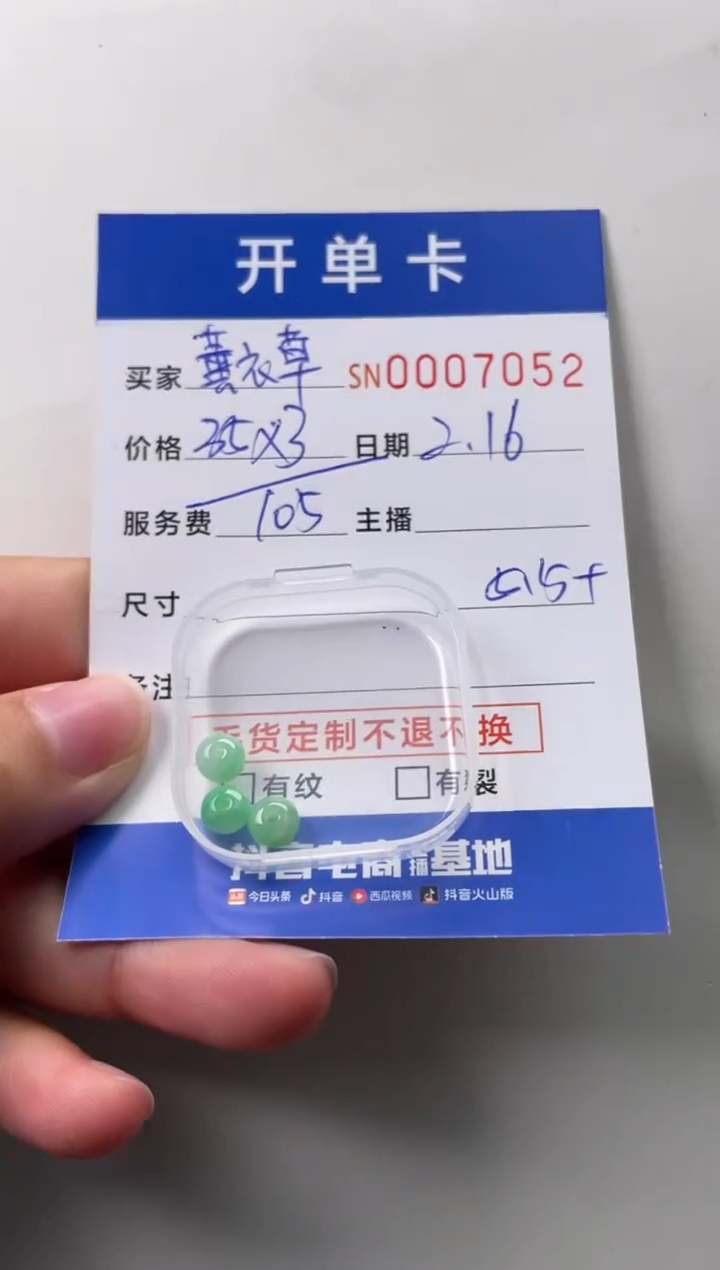 【闪购商品】翡翠颈饰未镶嵌00007052