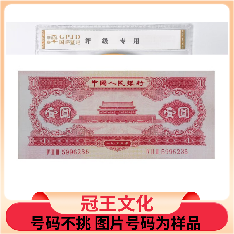第二套人民币红一元单张不挑号