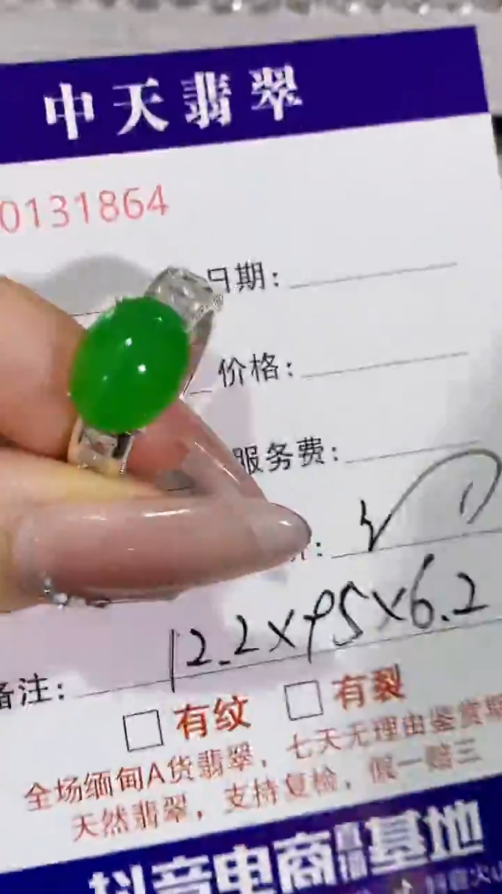 未镶嵌戒指翡翠未镶嵌1864
