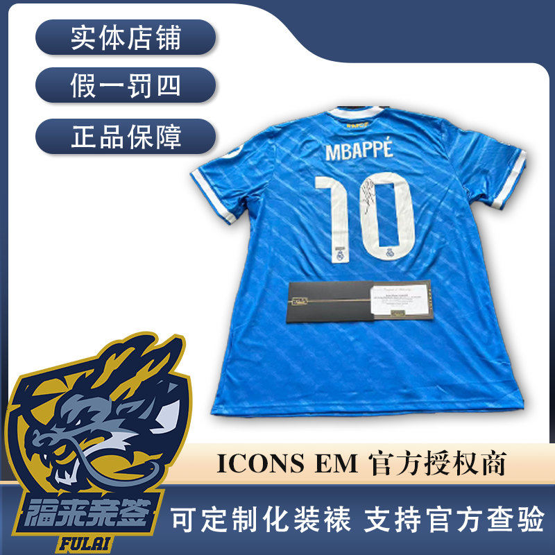 姆巴佩亲签皇马25-26赛季球迷版合集球衣收藏（PNINI认证）