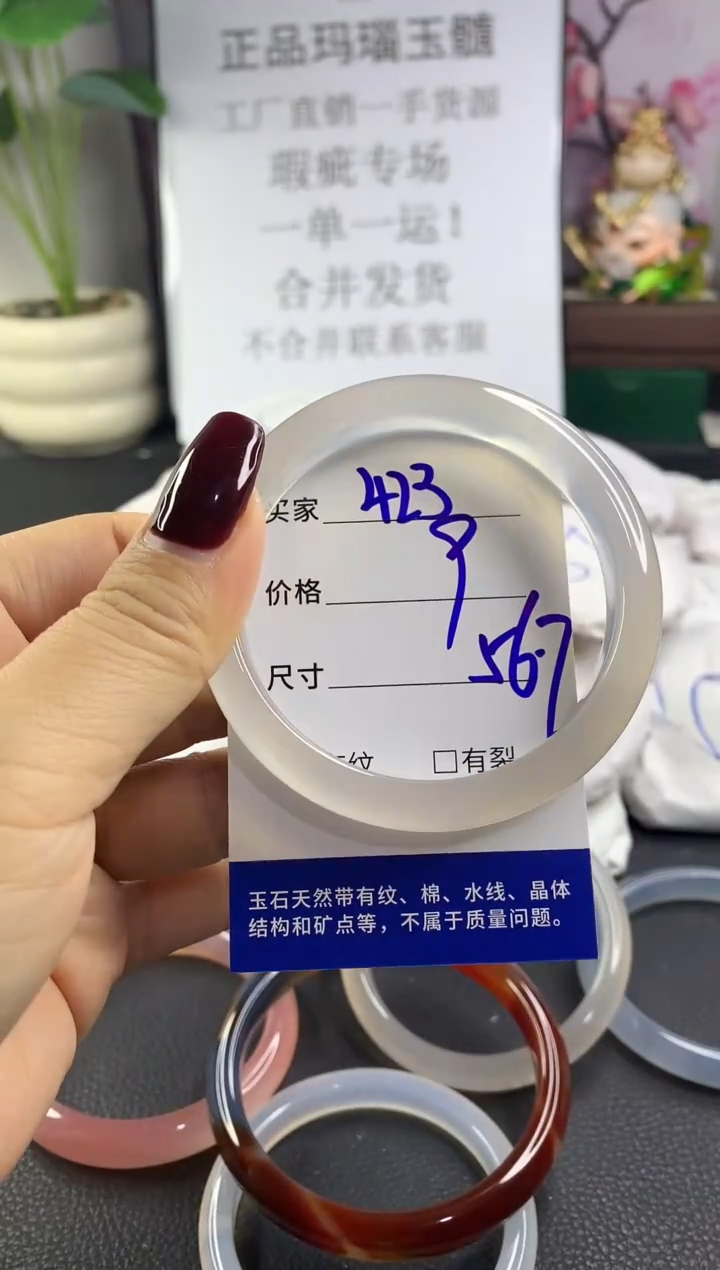 手镯玛瑙/玉髓未镶嵌423