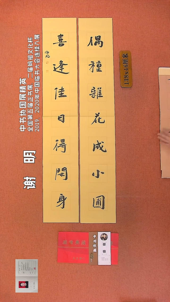 【闪购商品】书法148        谢明老师书法作品