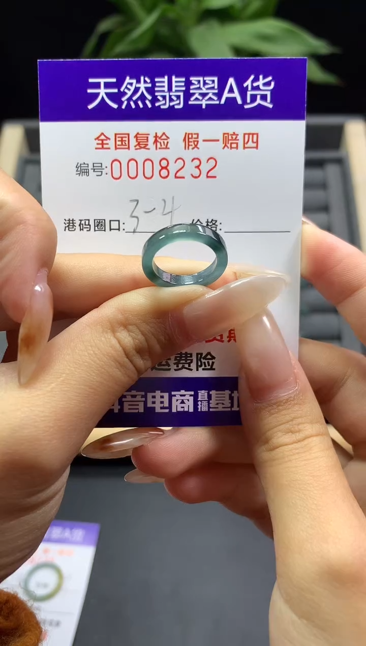 未镶嵌戒指翡翠天然  8232