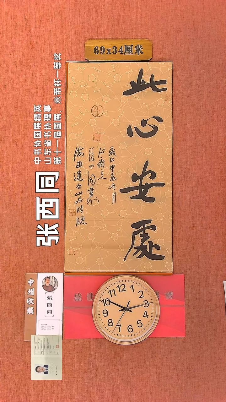 【闪购商品】书法3        张西同书法作品