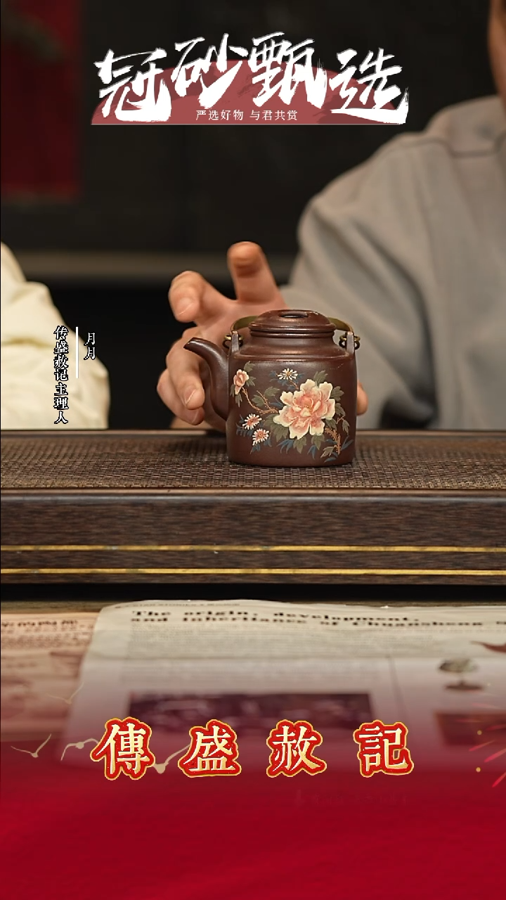 权盛赦记紫砂茶壶66