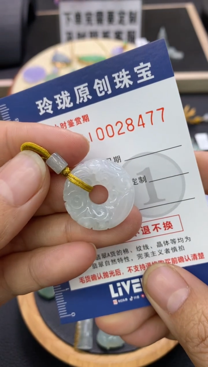 【闪购商品】翡翠颈饰未镶嵌翡翠净货28477