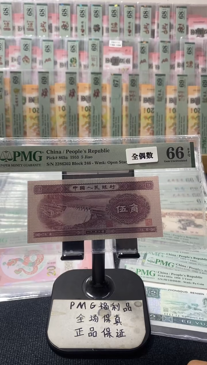 二版 浅水坝 全偶数 PMG66分 无13457