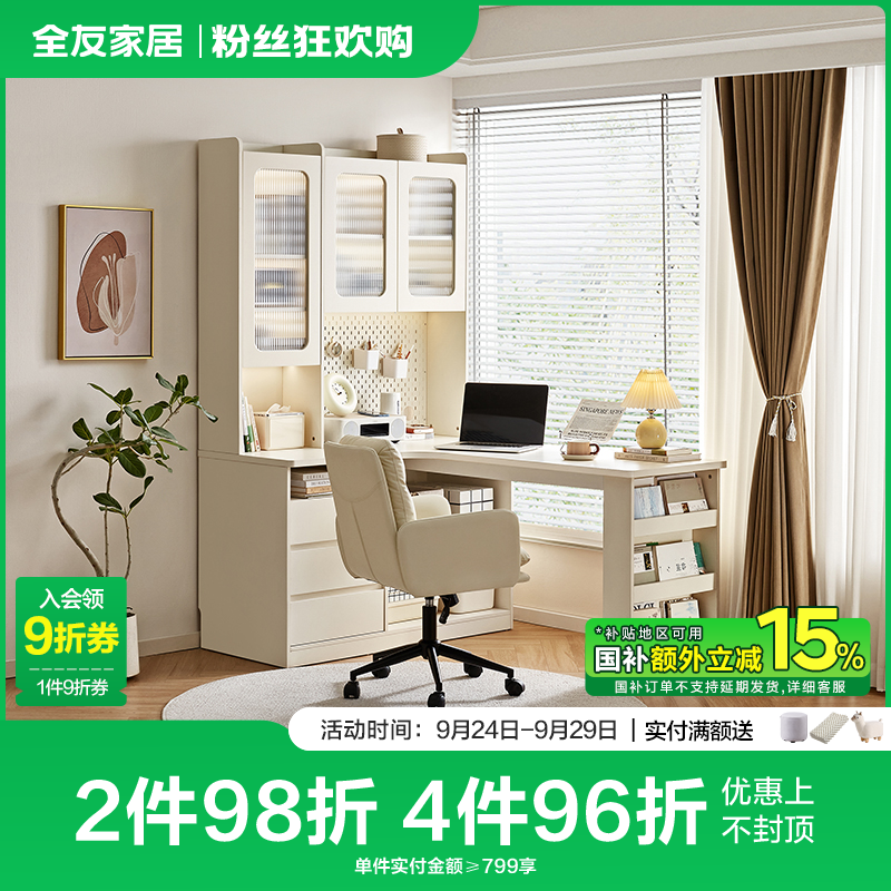 全友家居奶油风卧室书房小户型转角书柜连书桌一体组合柜