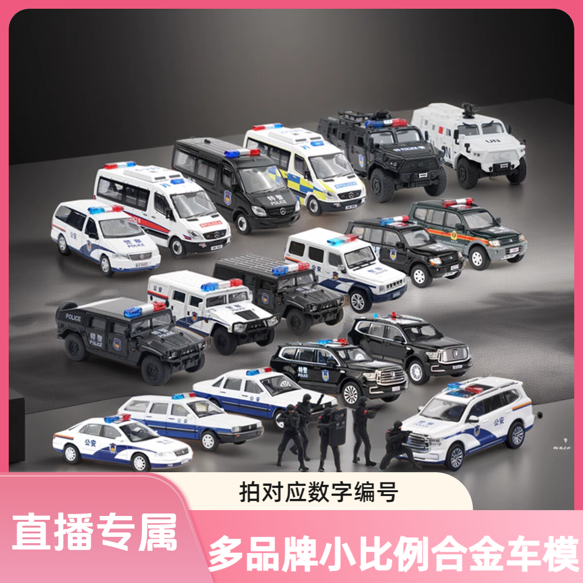 备用【12-05下午贴号】奔驰法拉利保时捷品牌合金车模型X1-X50号