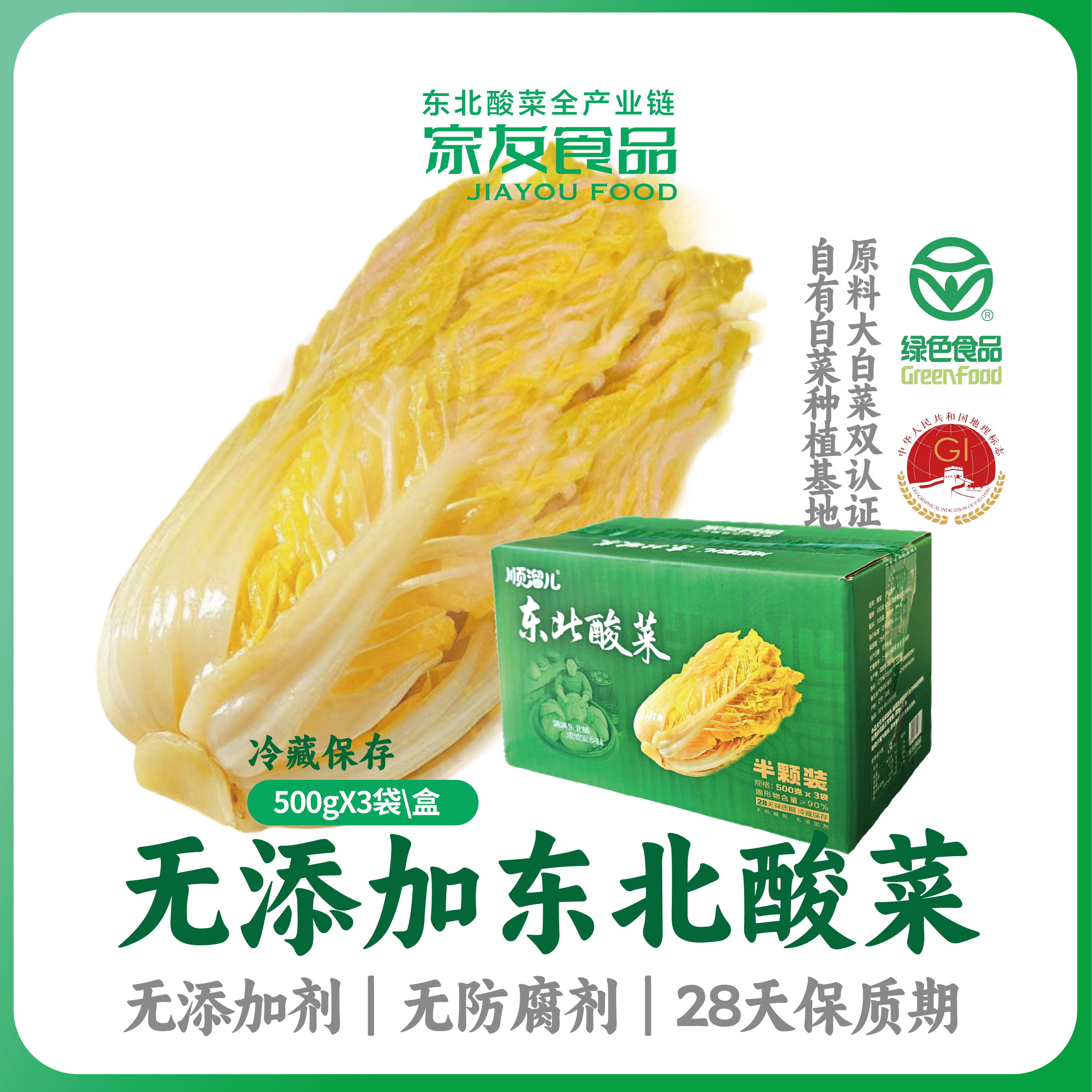 无添加传统东北大缸酸菜 颗裝无老梆 地标绿色大白菜腌渍即产即发