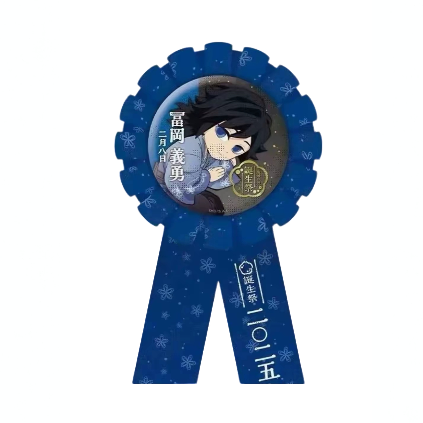 【小E】日谷鬼灭之刃 生日祭吧唧（默认代拆）