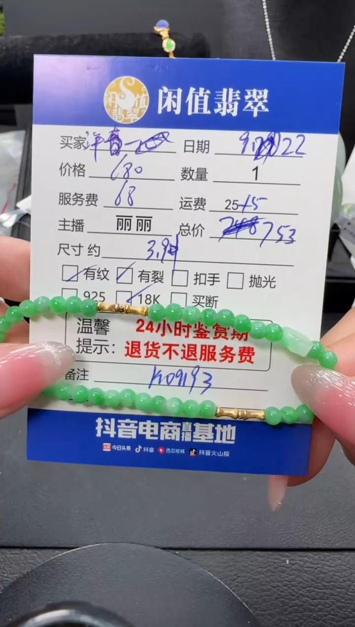 18K金镶嵌手链翡翠洋*翡翠珠串