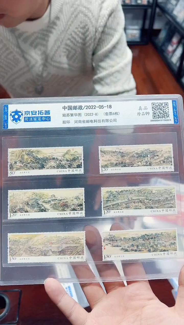 【闪购商品】《姑苏繁华图》套票6枚