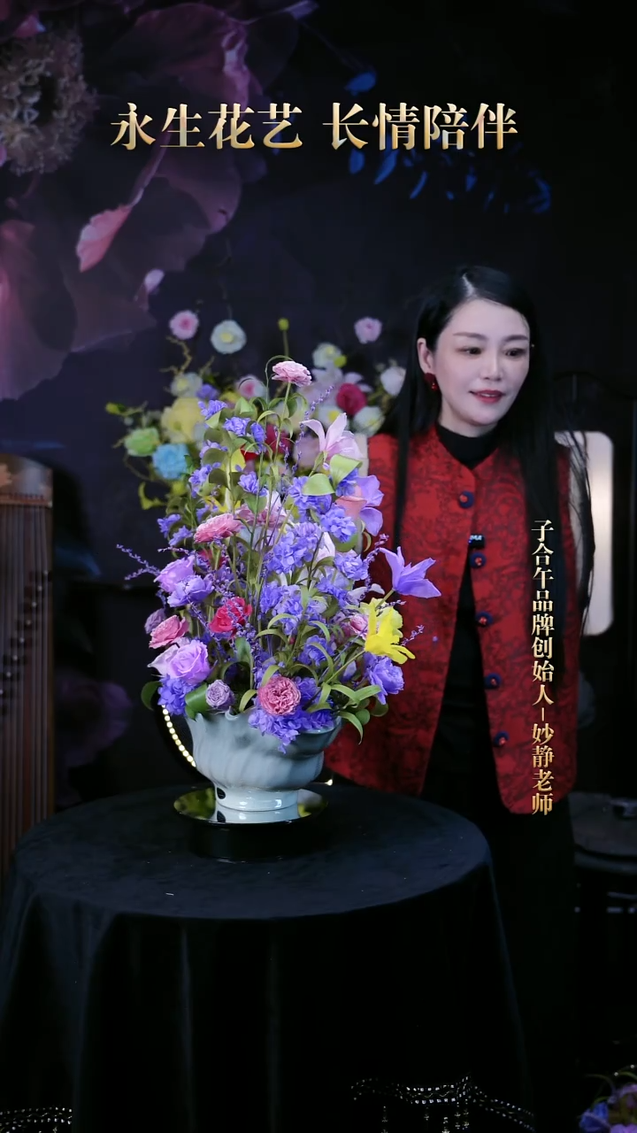 子合午浪漫永生花
