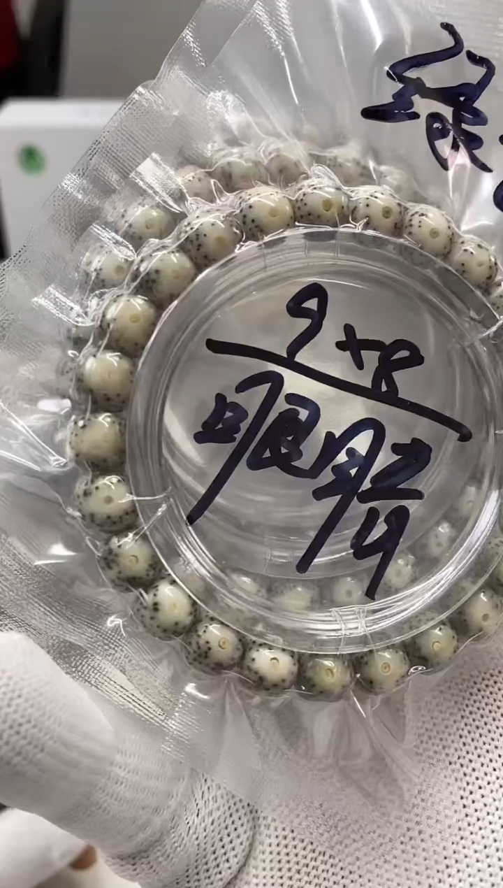 【闪购商品】星月菩提手串191 绿包白9*8mm