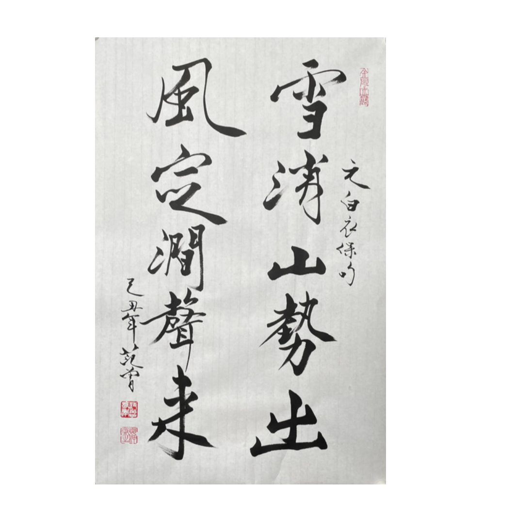 F-R-2908 范老款 书法 69cm*45cm 软片-A