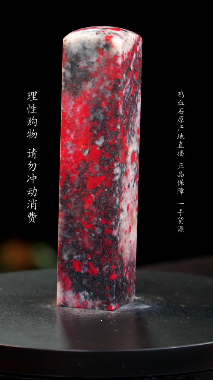 【闪购商品】鸡血石梅花大红袍鸡血石