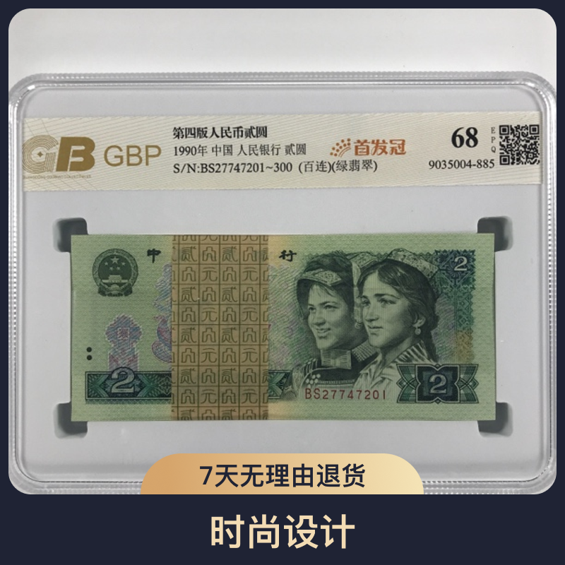 90年2元BS首发冠刀 百连号全新 号码随机