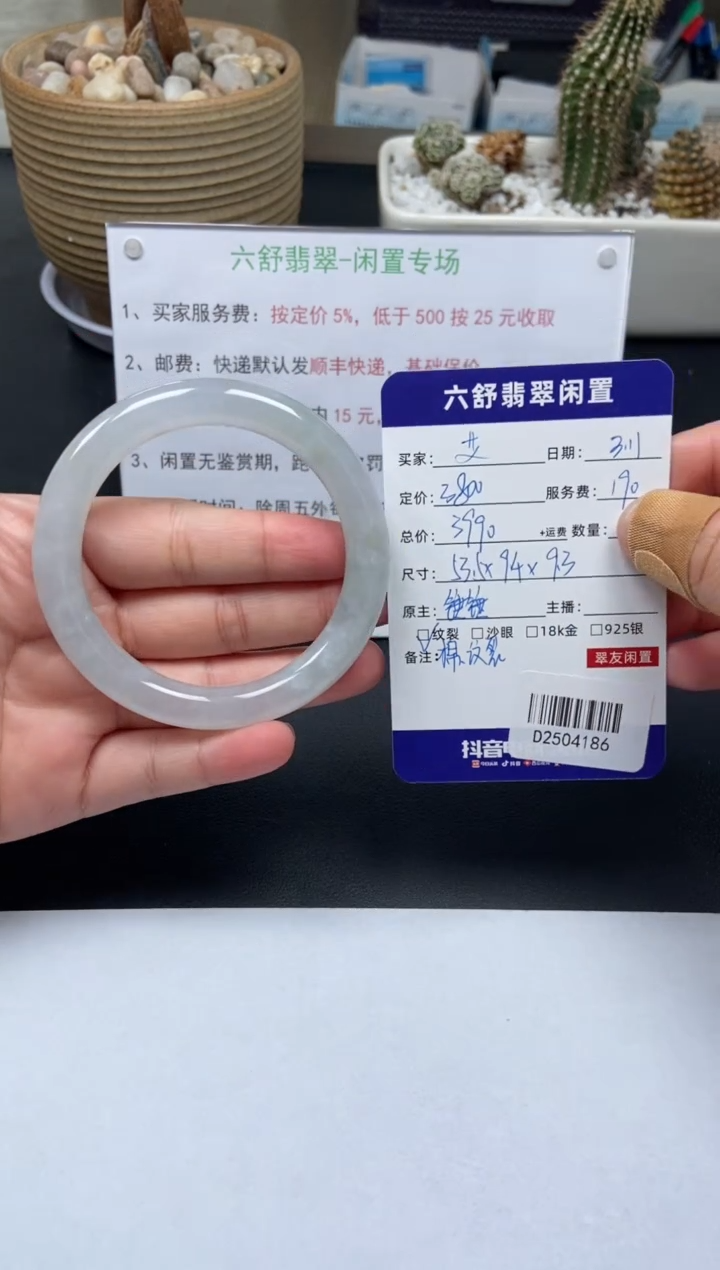 【闪购商品】翡翠手镯未镶嵌D2504186