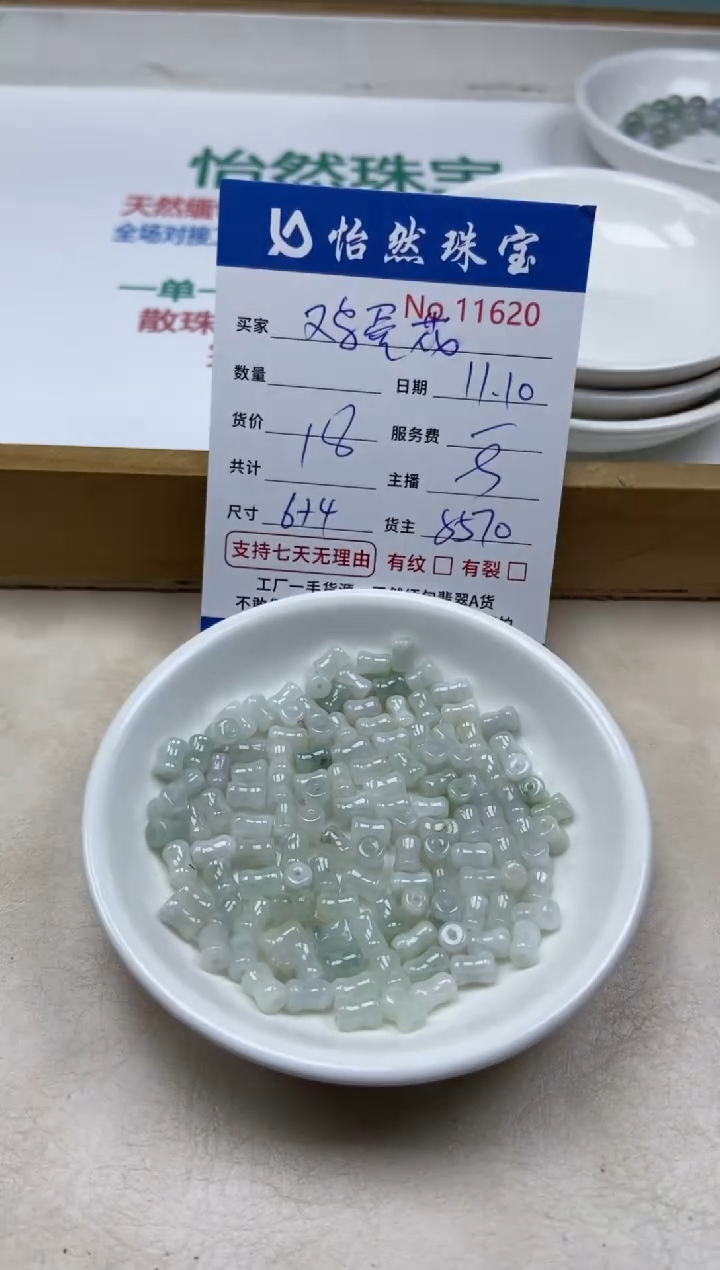 散珠翡翠?**花单：11620