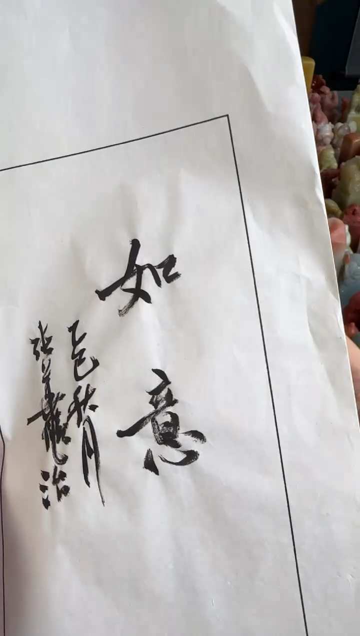 青田石印石桥**了编号编号张华飚如意