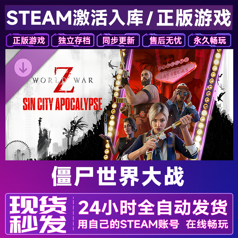 【steam游戏】僵尸世界大战激活码CDKey在线电脑游戏全dlc全区入库