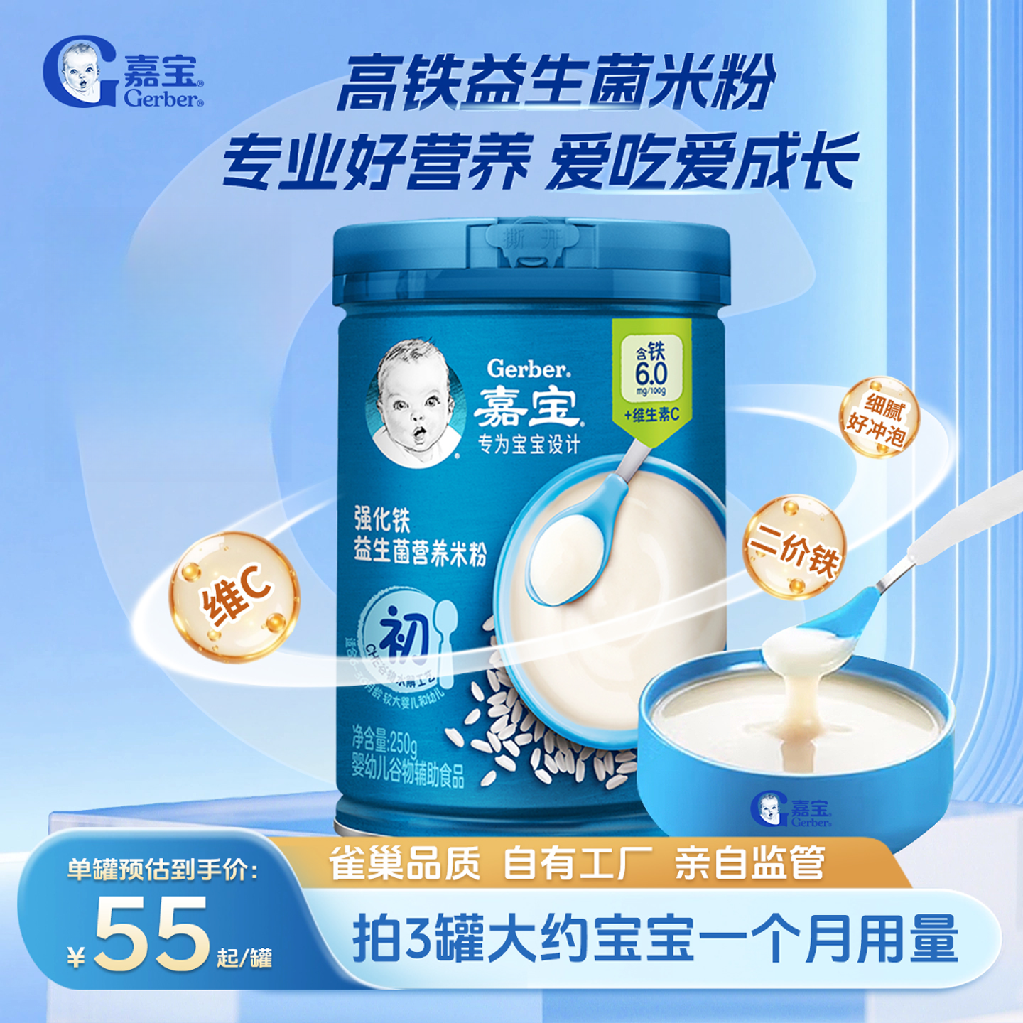 嘉宝米粉高铁米粉婴幼儿6-12个月营养钙铁锌米粉婴儿米粉商品图