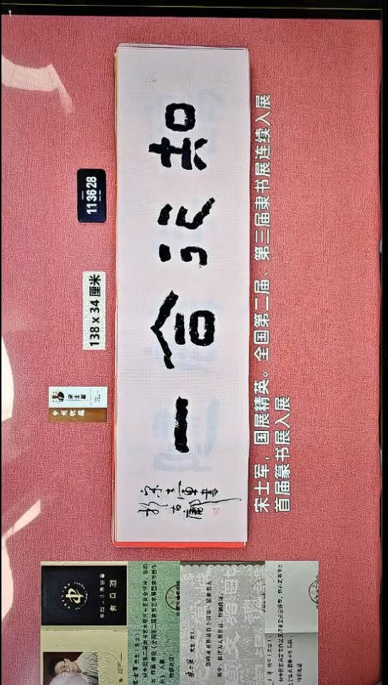 书法138    宋老师书法作品